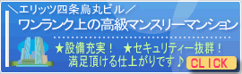 ハイグレードタイプのおすすめマンスリーマンション・ウィークリーマンションをご紹介します!