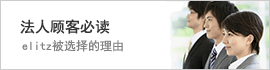 向法人的顾客