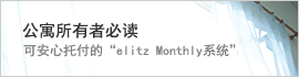 给高级公寓所有者先生