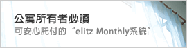 給高級公寓所有者先生