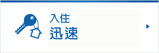 連遷入快速
