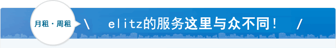 erittsu的服务这里不同！