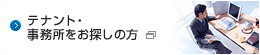 テナントへ