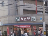 なか卯 四条壬生店