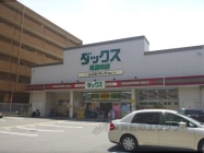 ダックス　花屋町店
