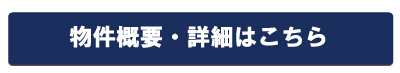 詳細はこちら