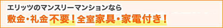 物件探しのご相談等、お気軽にお電話ください　0120-97-5402(無料)